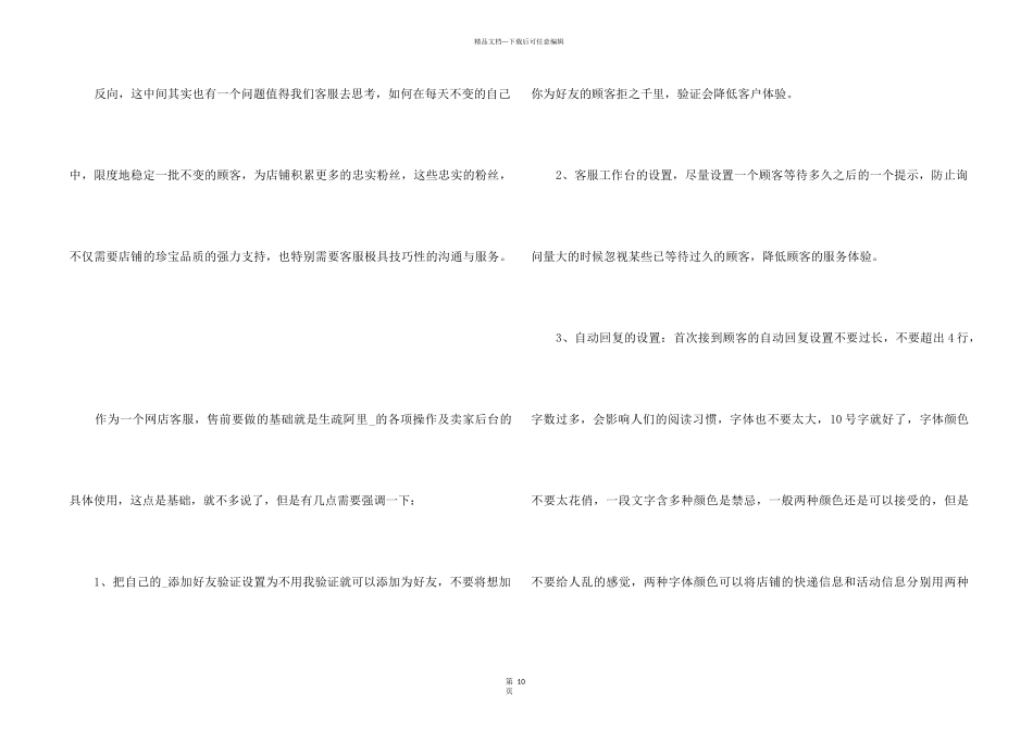 2024员工个人在岗感想体会总结_第2页