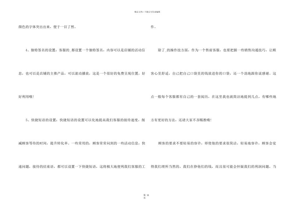 2024员工个人在岗感想体会总结_第3页