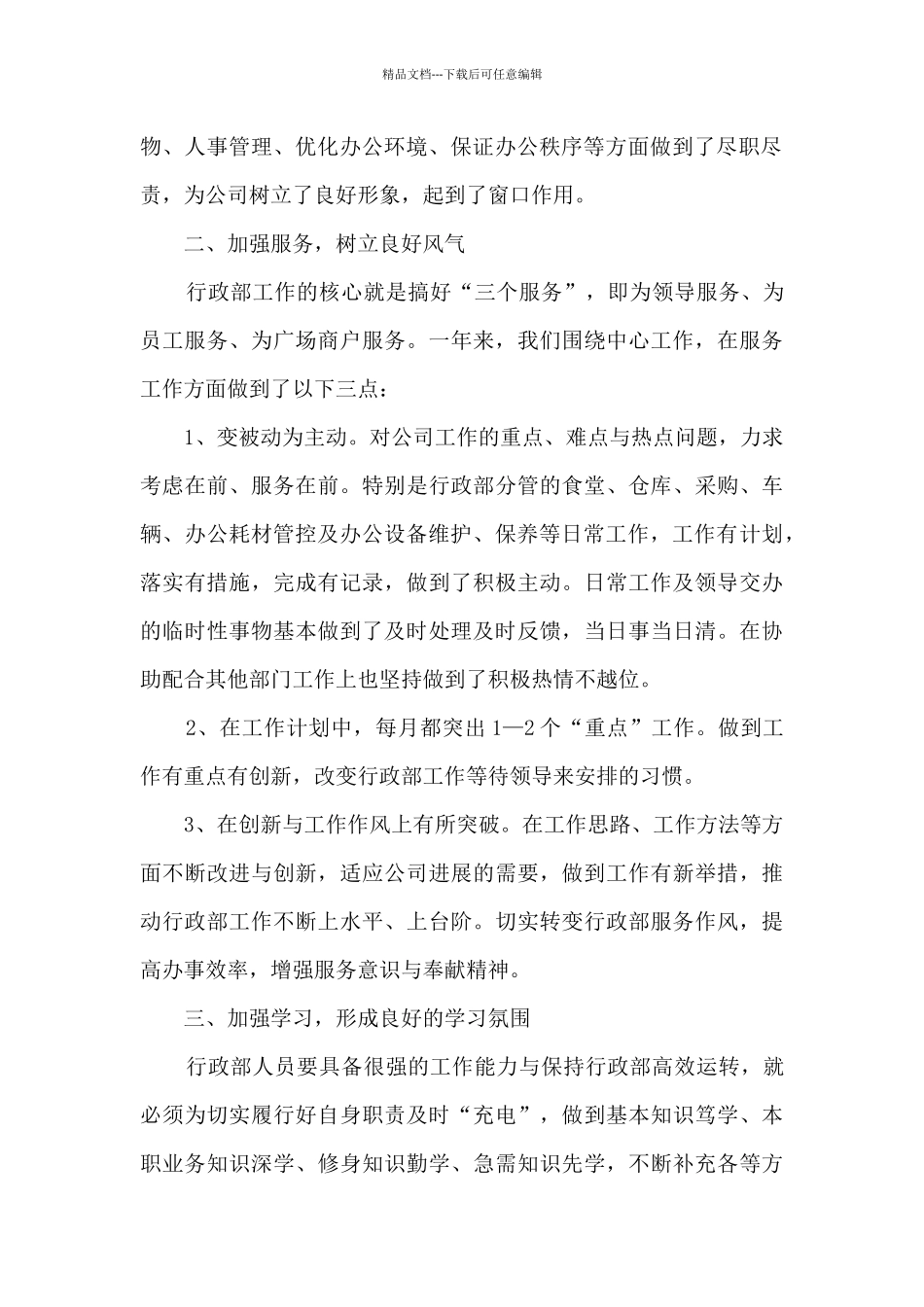 2024员工个人在职工作阶段总结_第2页