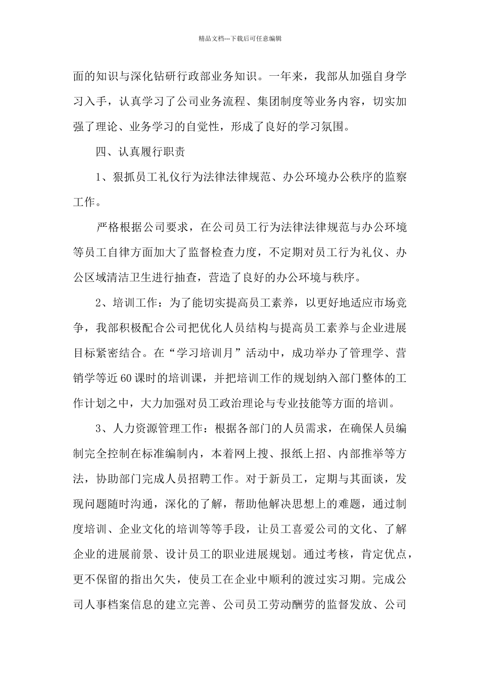 2024员工个人在职工作阶段总结_第3页