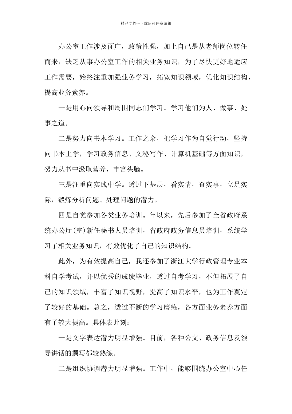 2024员工个人季度工作总结_第2页