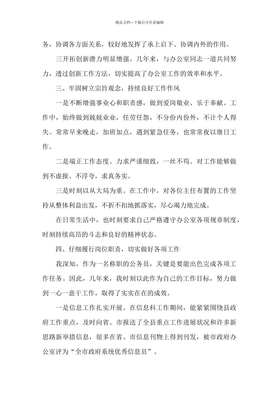 2024员工个人季度工作总结_第3页