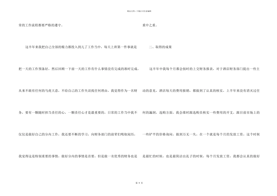 2024员工个人岗位感受总结_第2页