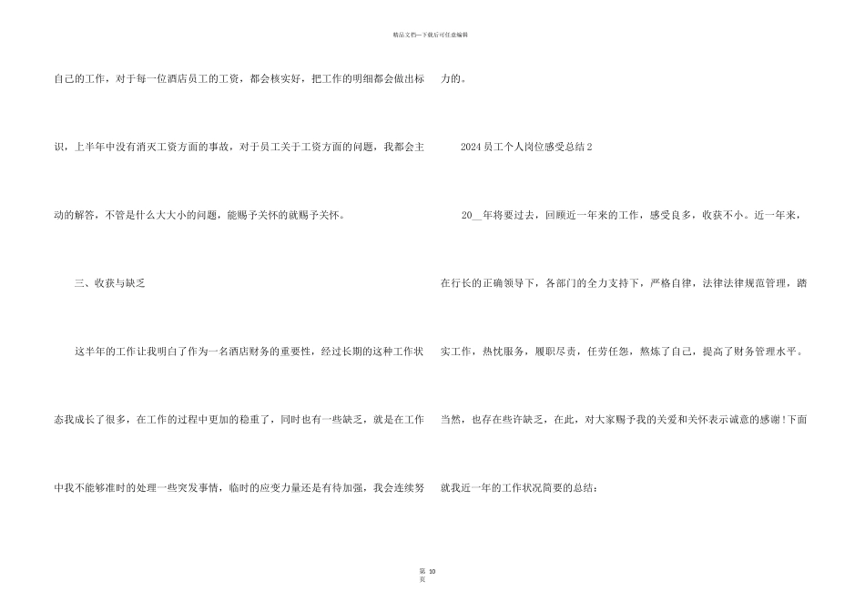 2024员工个人岗位感受总结_第3页