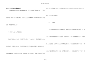 2024员工个人岗位感受总结