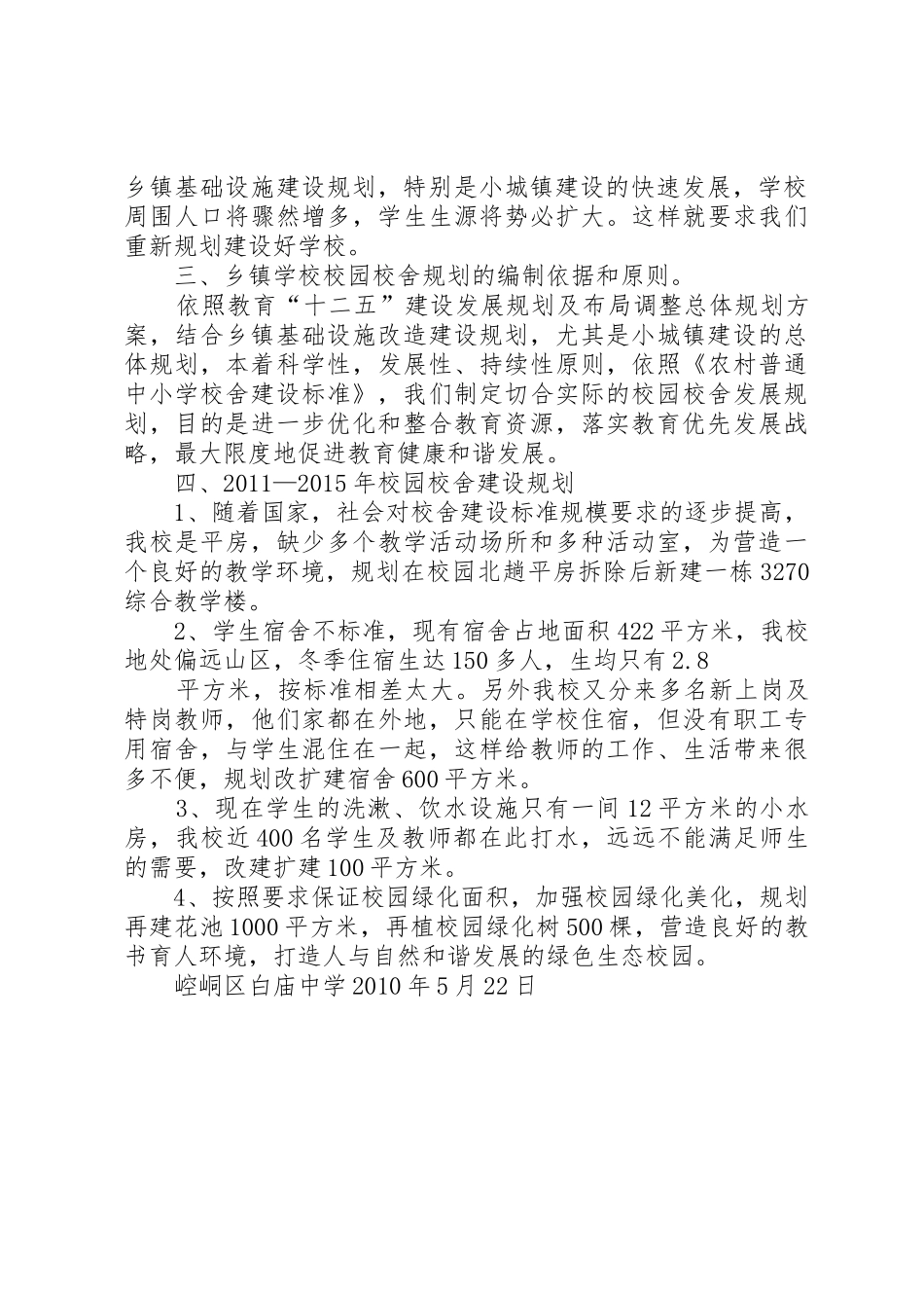 白庙中学项目建设办公室职责_第2页