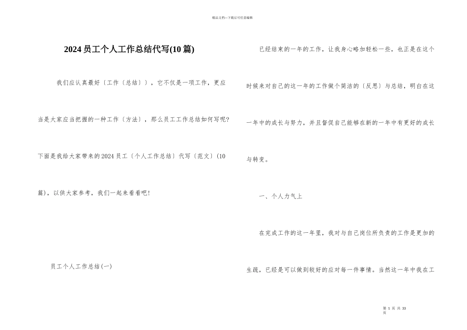 2024员工个人工作总结代写_第1页