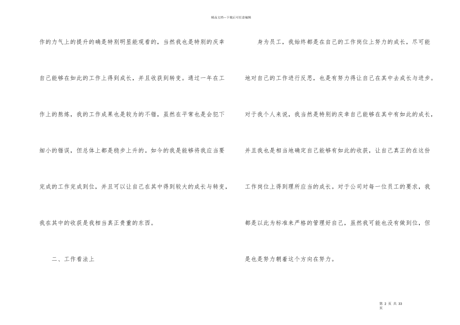 2024员工个人工作总结代写_第2页