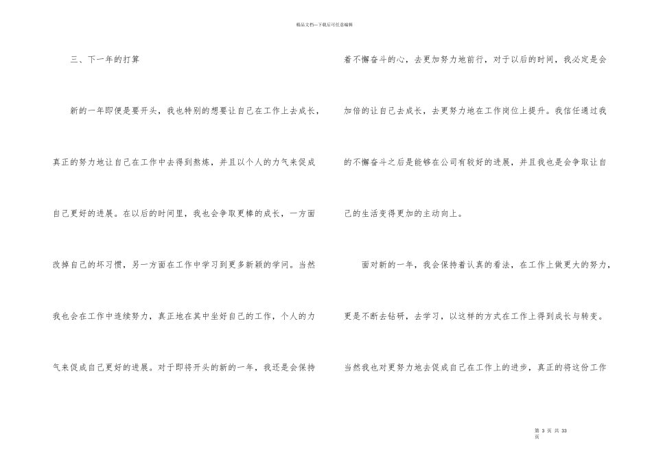 2024员工个人工作总结代写_第3页