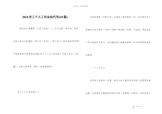 2024员工个人工作总结代写