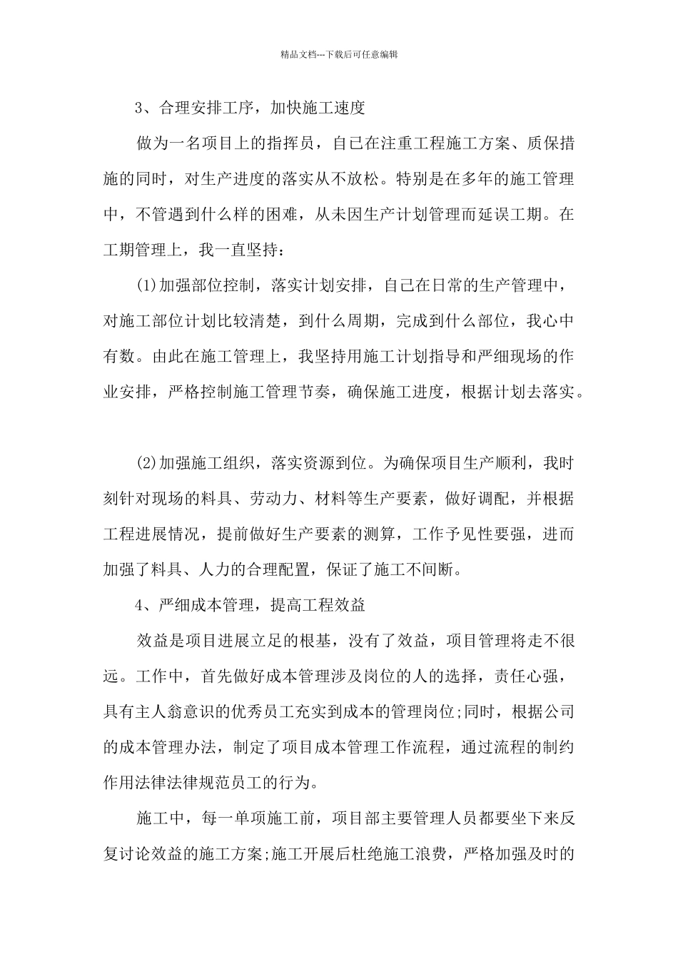 2024员工个人工作总结代写范文_第3页