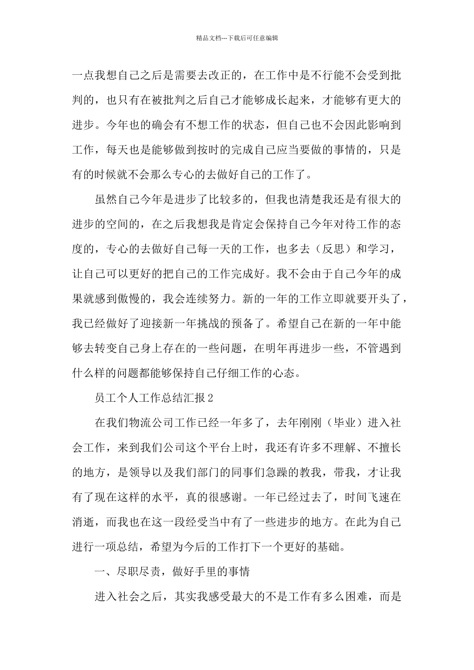2024员工个人工作总结汇报_第2页