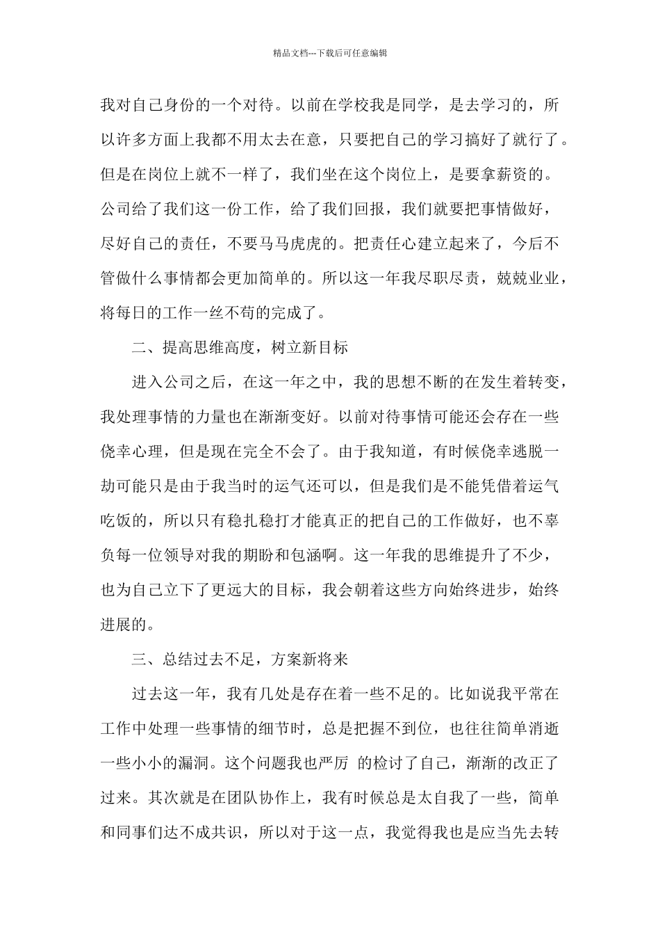 2024员工个人工作总结汇报_第3页