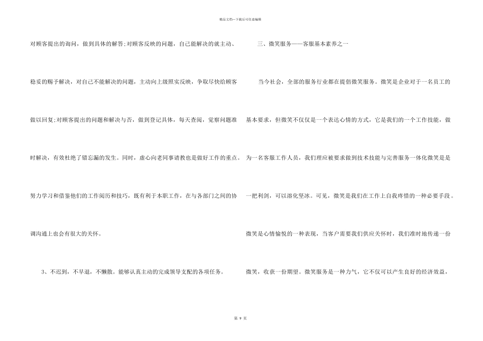 2024员工个人工作总结汇报5篇_第3页