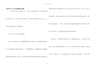 2024员工个人工作总结汇报5篇