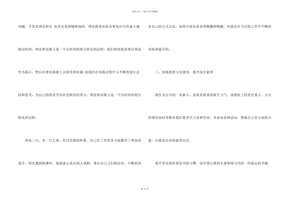 2024员工个人工作总结简短五篇_第3页