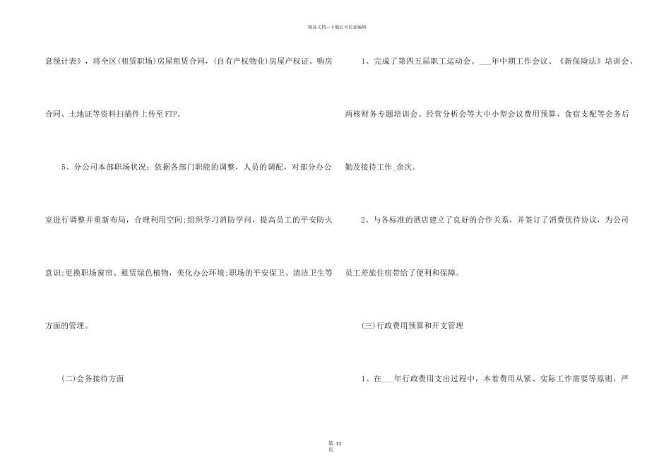 2024员工个人工作感想体会总结_第2页