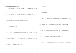 2024员工个人工作感想体会总结