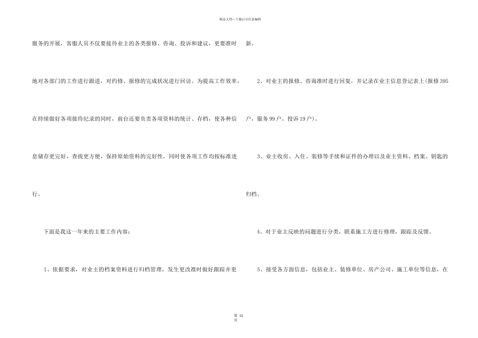 2024员工个人年度感受总结模板_第2页