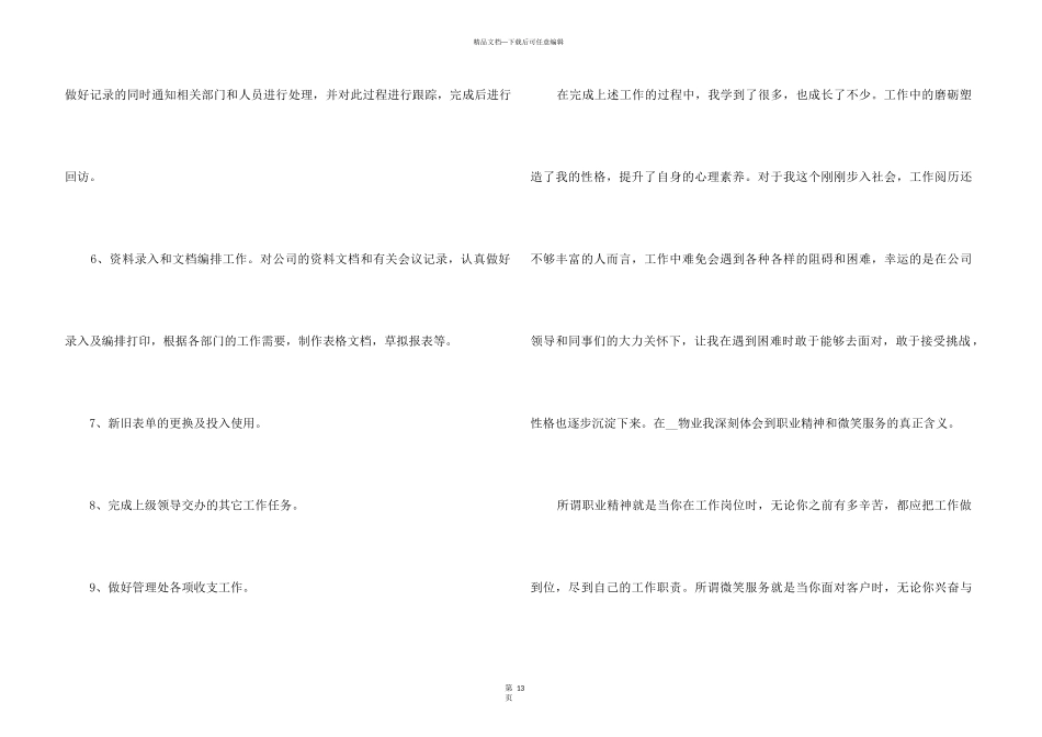 2024员工个人年度感受总结模板_第3页