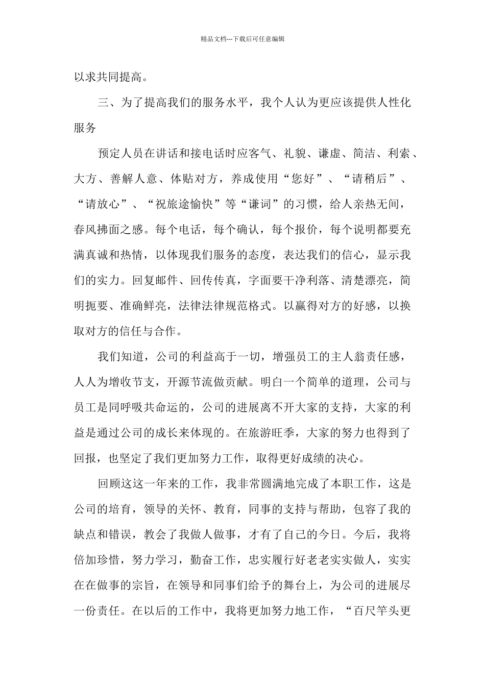 2024员工个人年终工作总结报告_第2页