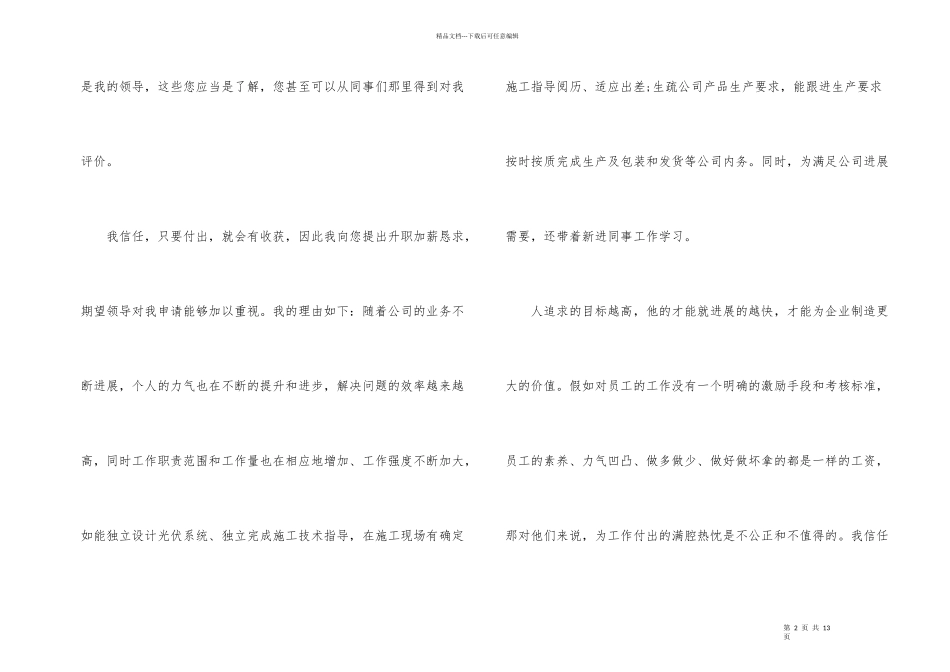 2024员工个人晋升申请书_第2页