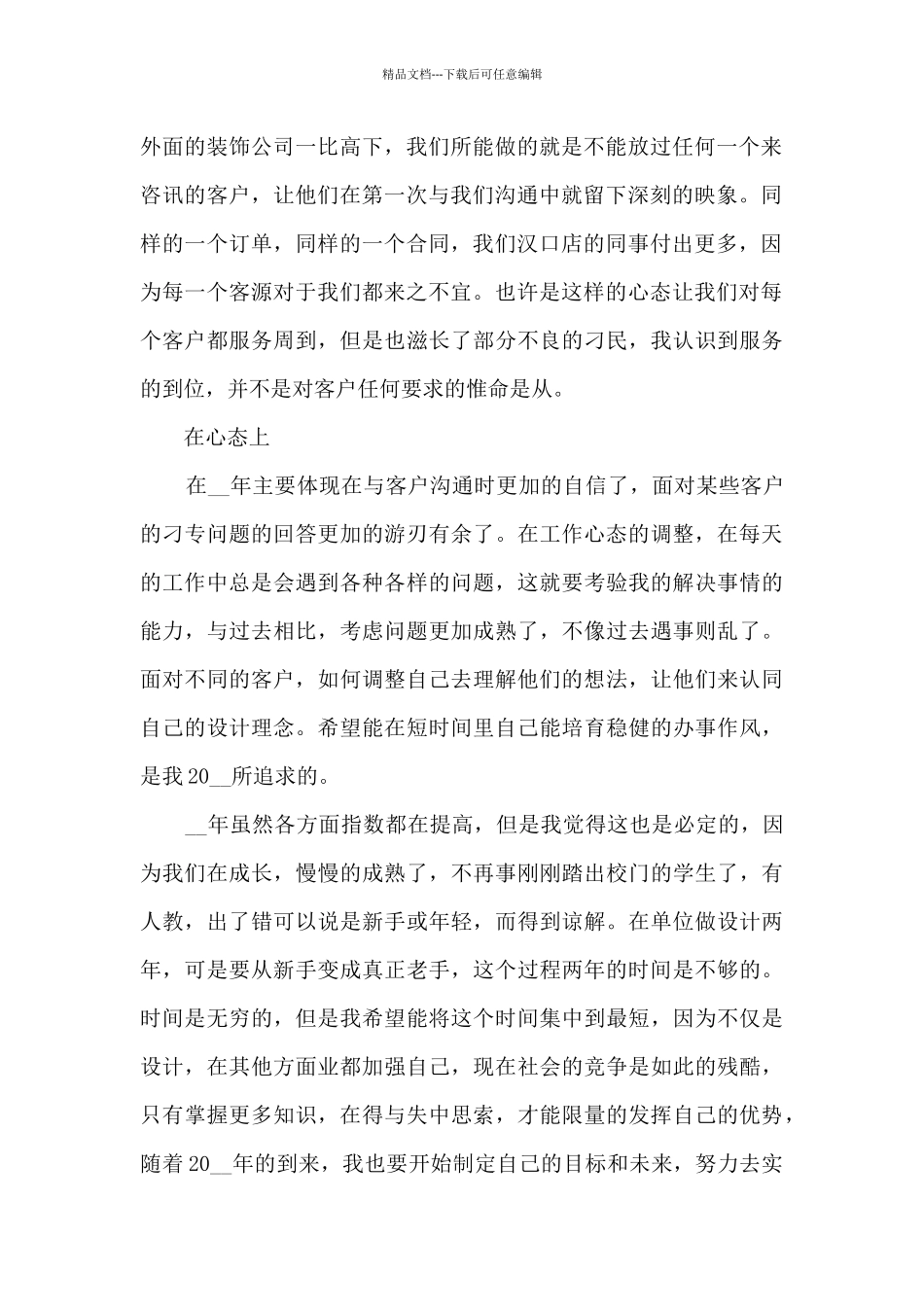 2024员工个人本职工作总结范文五篇_第2页