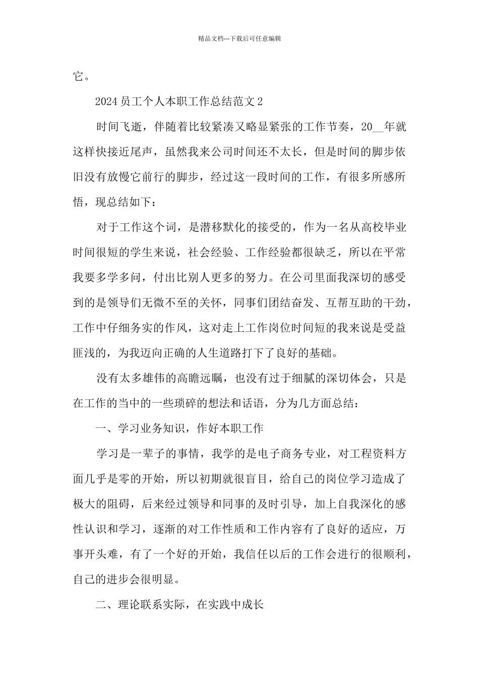 2024员工个人本职工作总结范文五篇_第3页