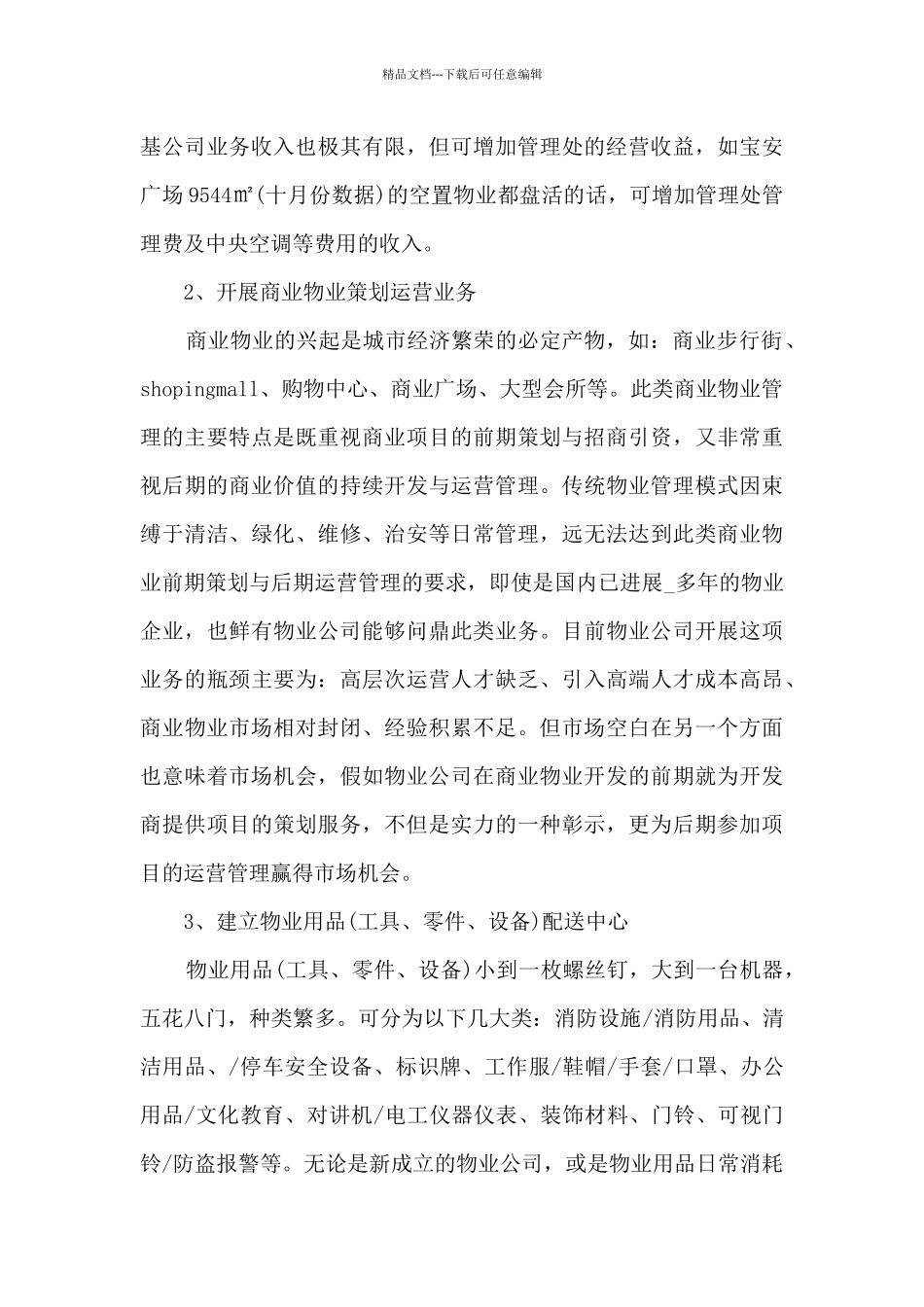 2024员工个人本职工作感想总结_第3页