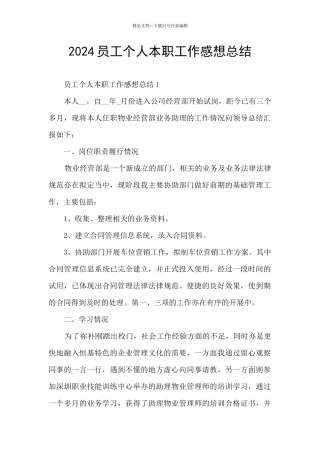 2024员工个人本职工作感想总结