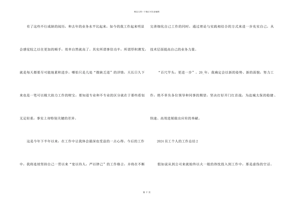 2024员工个人的工作总结_第2页