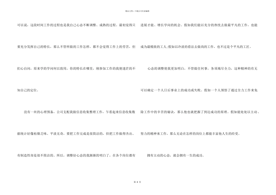 2024员工个人的工作总结_第3页