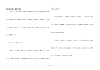 2024员工个人的工作总结