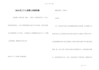 2024员工个人竞聘上岗演讲稿