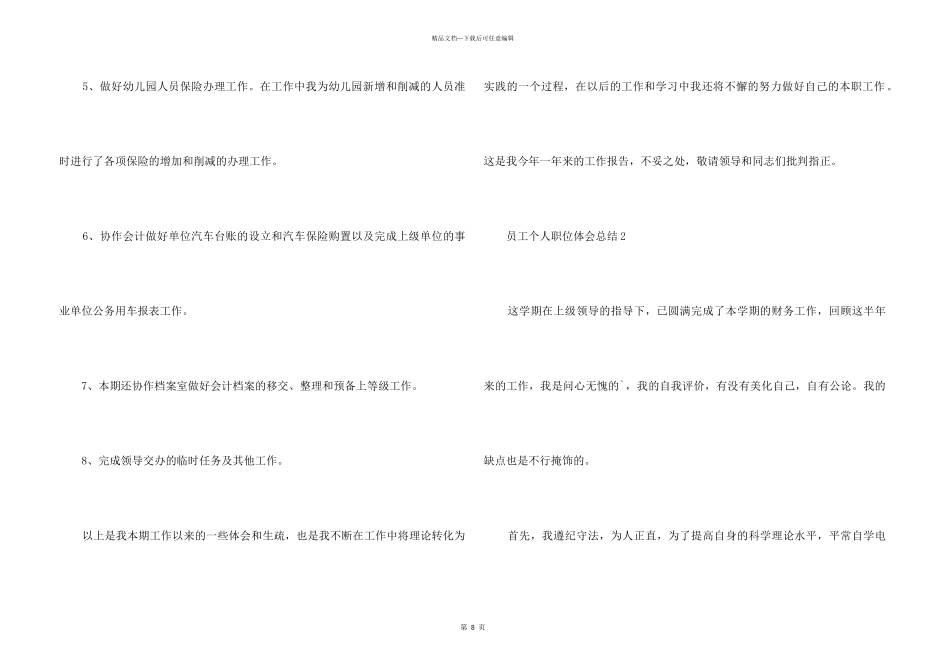 2024员工个人职位体会总结_第3页
