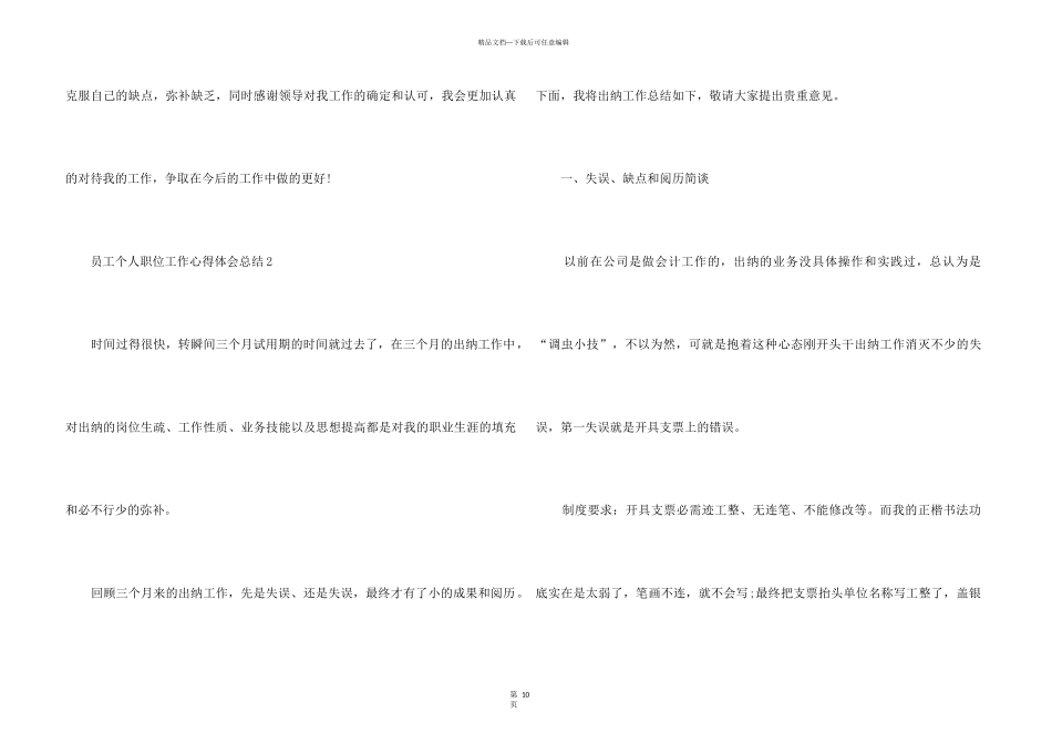 2024员工个人职位工作心得体会总结_第3页