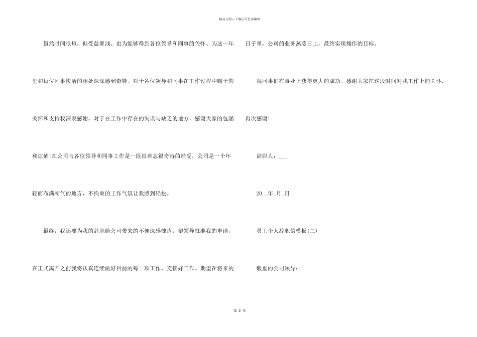 2024员工个人辞职信模板_第2页