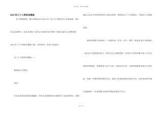 2024员工个人辞职信模板