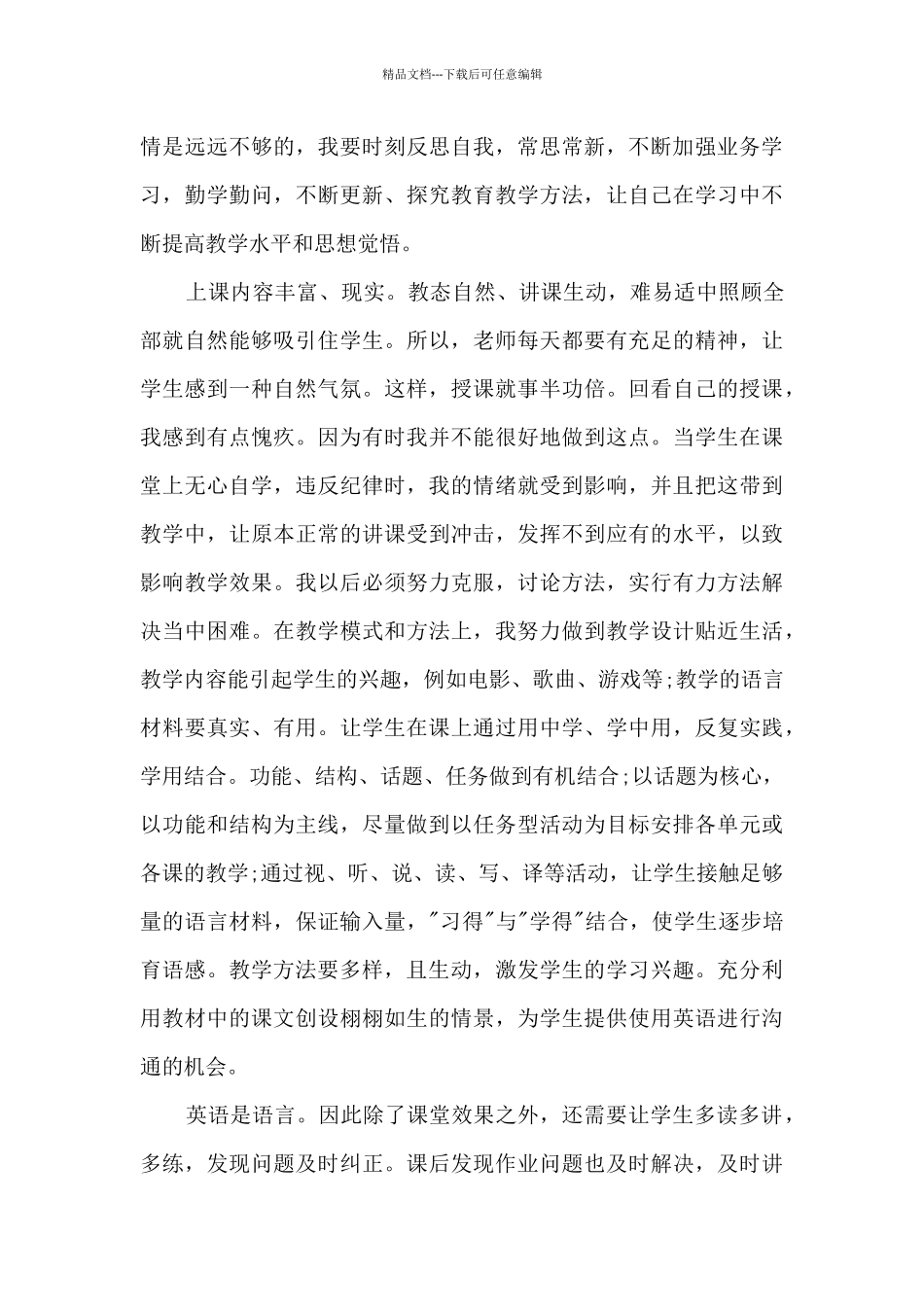 2024员工书面述职报告1000字_第2页