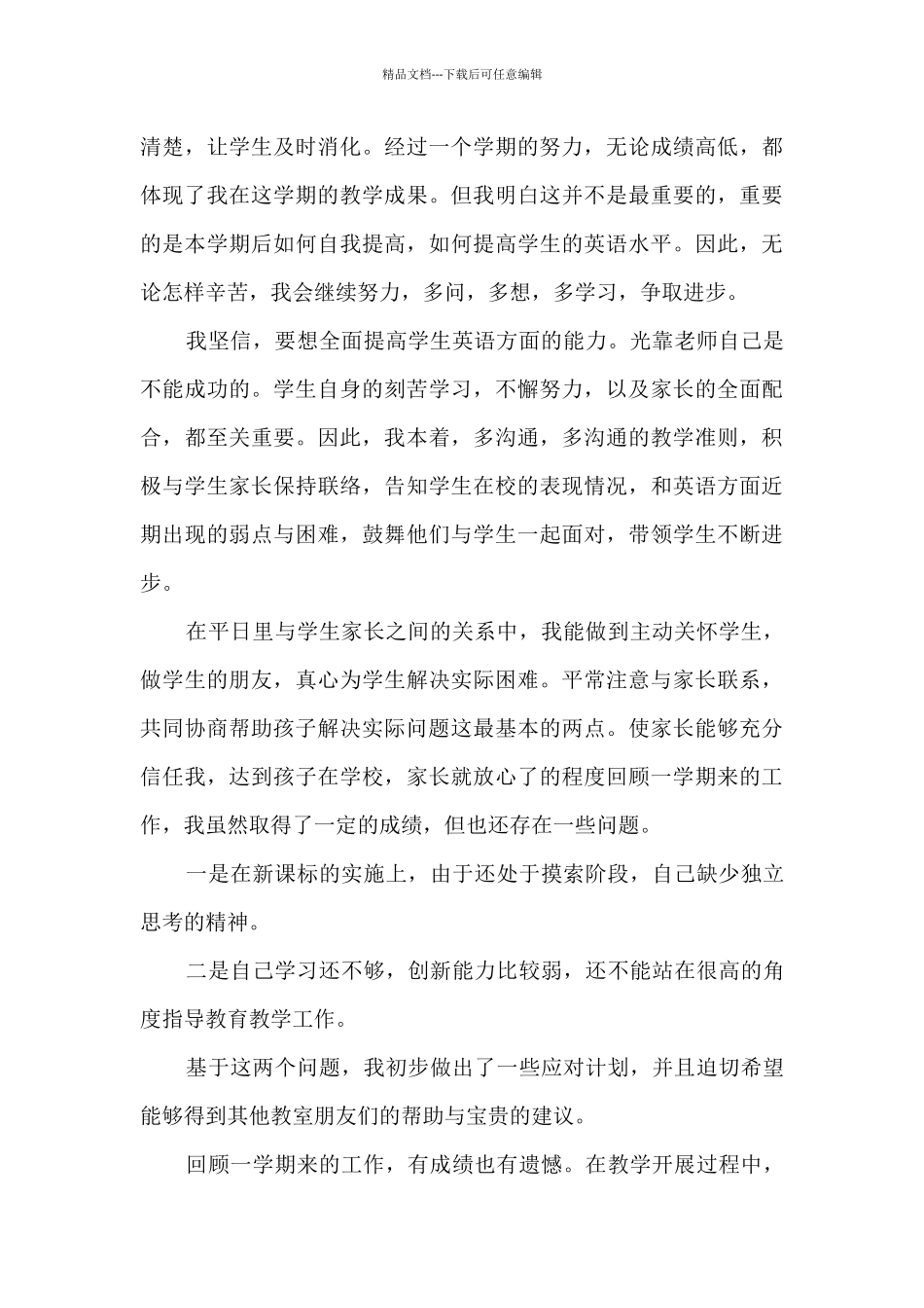 2024员工书面述职报告1000字_第3页
