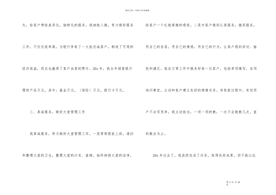 2024员工优秀工作总结十篇_第3页