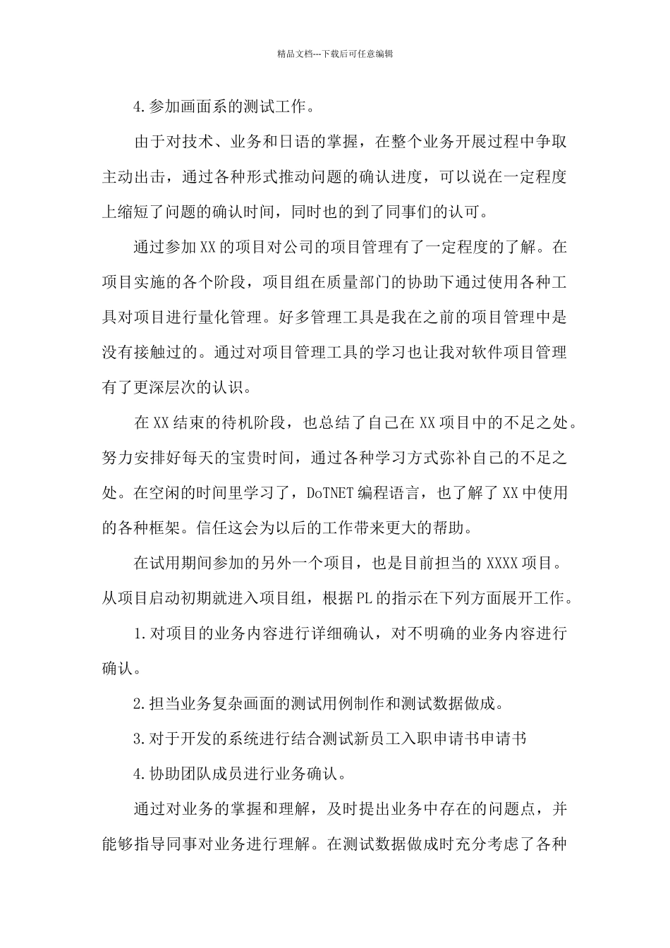 2024员工入职转正申请书_第2页