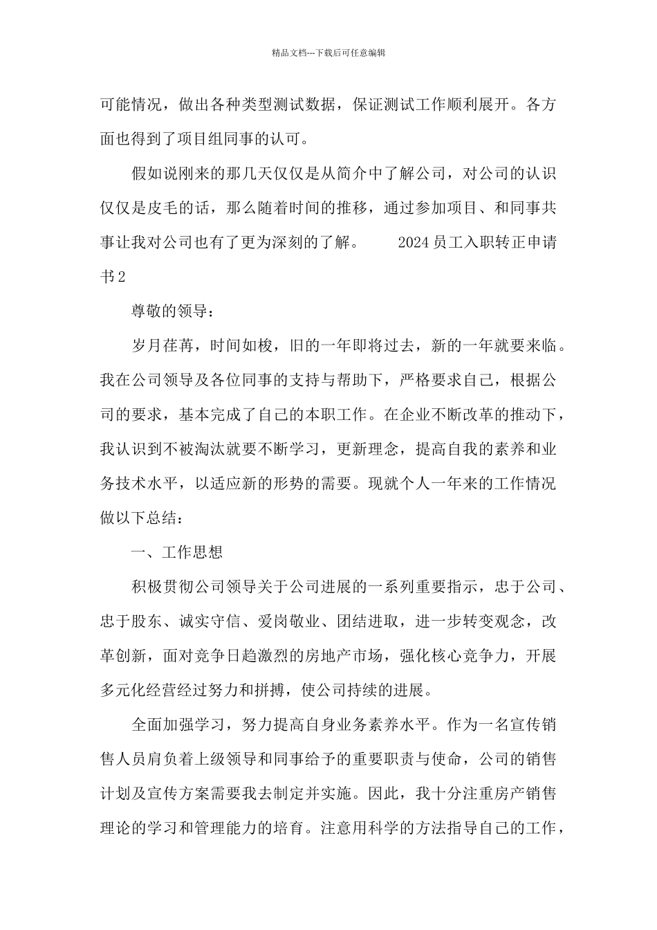 2024员工入职转正申请书_第3页