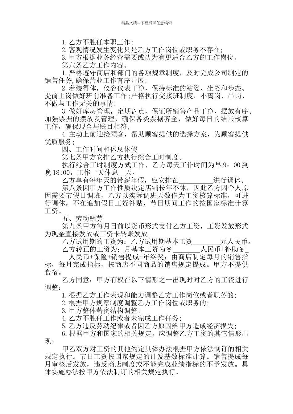 2024员工劳动合同协议书五篇范本_第2页