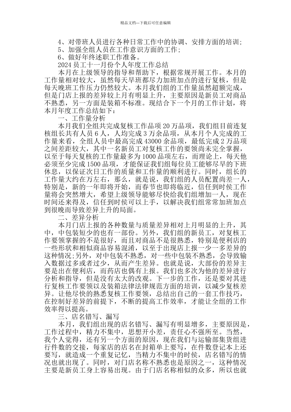 2024员工十一月份工作总结范文_第2页