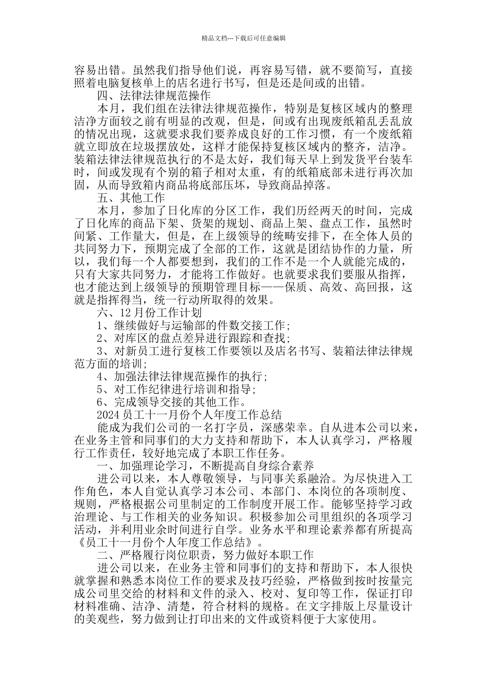 2024员工十一月份工作总结范文_第3页