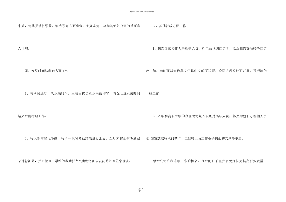 2024员工在岗工作心得感想总结_第3页
