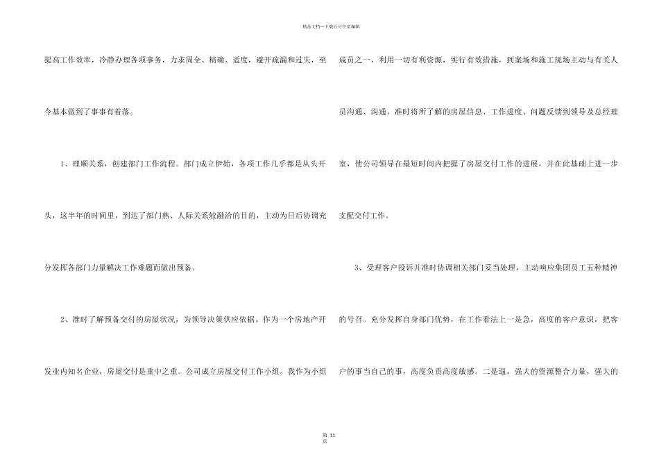 2024员工在岗工作感想体会总结_第2页