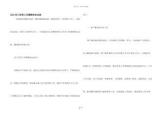 2024员工在岗工作感想体会总结