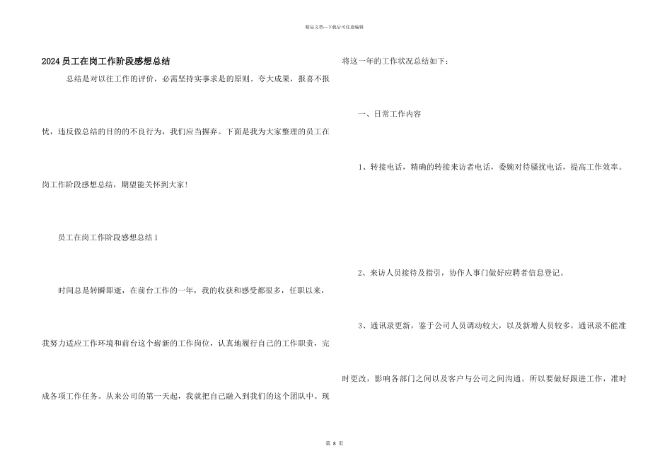 2024员工在岗工作阶段感想总结_第1页